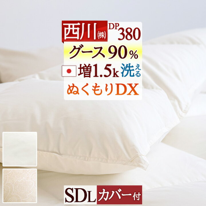 楽天市場】11/1限定☆11%OFFクーポン 西川 羽毛布団 セミダブル 【西川  