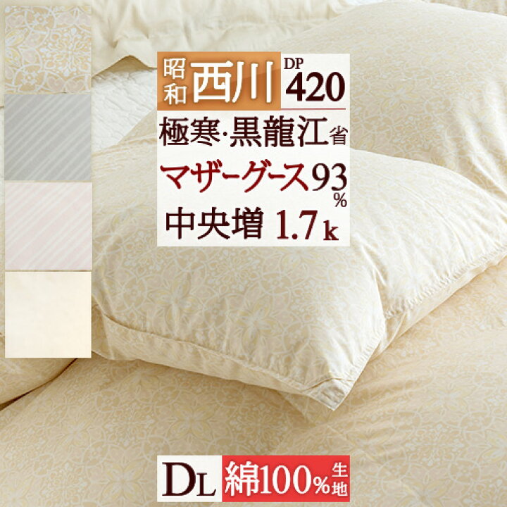 楽天市場】2/18限定☆11％OFFクーポン 西川 羽毛布団 マザーグース 