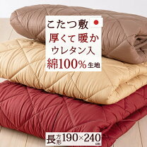 楽天市場】綿100％（こたつ用敷布団｜こたつ用布団・カバー 
