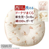 夏早得★最大2万円OFFクーポン ベビー枕 新生児 西川 ドーナツ枕 洗えるベビー用ドリームリングまくら 赤…