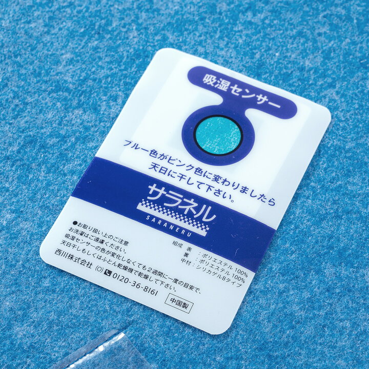 楽天市場 一挙両得 特盛400円クーポン 除湿シート セミダブル 西川 送料無料 サラネル 除湿マット 湿気取り シート 吸湿 消臭 防カビ 防ダニ 敷布団 敷き布団やマットレスの下に 西川リビング シリカゲル入り除湿シート 除湿マット 湿気とり マット ふとんタウン
