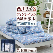 楽天市場】西川 布団 シングル 3点セットの通販