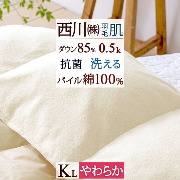 楽天市場】春得☆最大2万円OFFクーポン 羽毛肌掛け布団 キングサイズ 