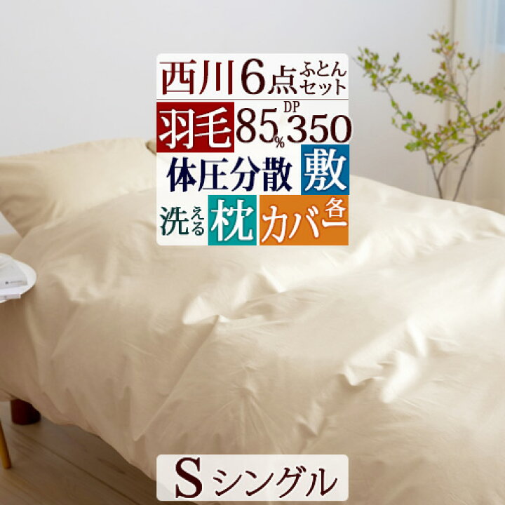 楽天市場】マラソン☆最大2万円OFFクーポン 羽毛布団セット シングル 