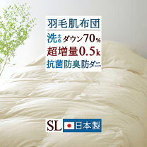 楽天市場】羽毛布団 ダウン70の通販