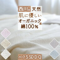 夏得★最大2万円OFFクーポン オーガニックタオルケット シングル セミダブル ダブル クイーン ハーフ 綿1…