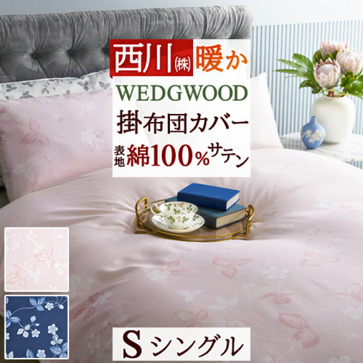 楽天市場】11/18限定☆11％OFFクーポン 西川 冬用 掛け布団カバー 