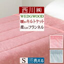 11/18限定★11％OFFクーポン＆P5 肌掛け布団 シングル 西川 ウェッジウッド WEDGWOOD 洗える 肌布団 送料無料 合繊掛けふとん 秋 冬 あったか ボリューム 綿入り ウエッジウッド WEDGWOOD ワイルドストロベリー 肌掛布団
