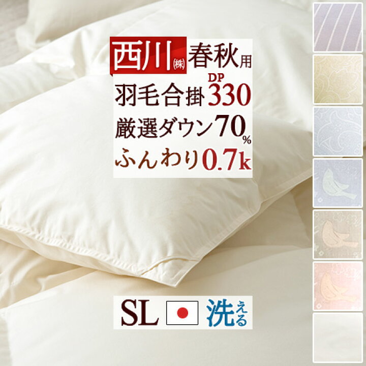 楽天市場】12/1限定☆11%OFFクーポン 羽毛合掛け布団 西川 シングル  