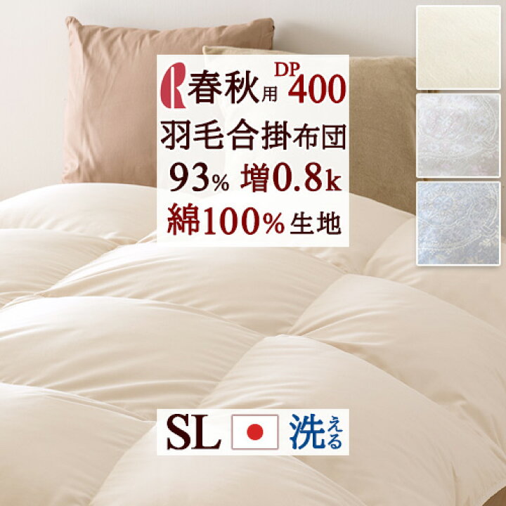 楽天市場】春得☆最大2万円OFFクーポン 羽毛布団 シングル 増量0.8kg 