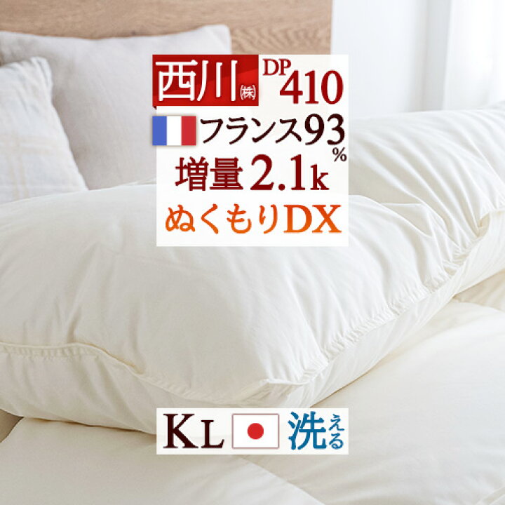 楽天市場】P10＆西川毛布☆今だけプレゼント 羽毛布団 キングサイズ  