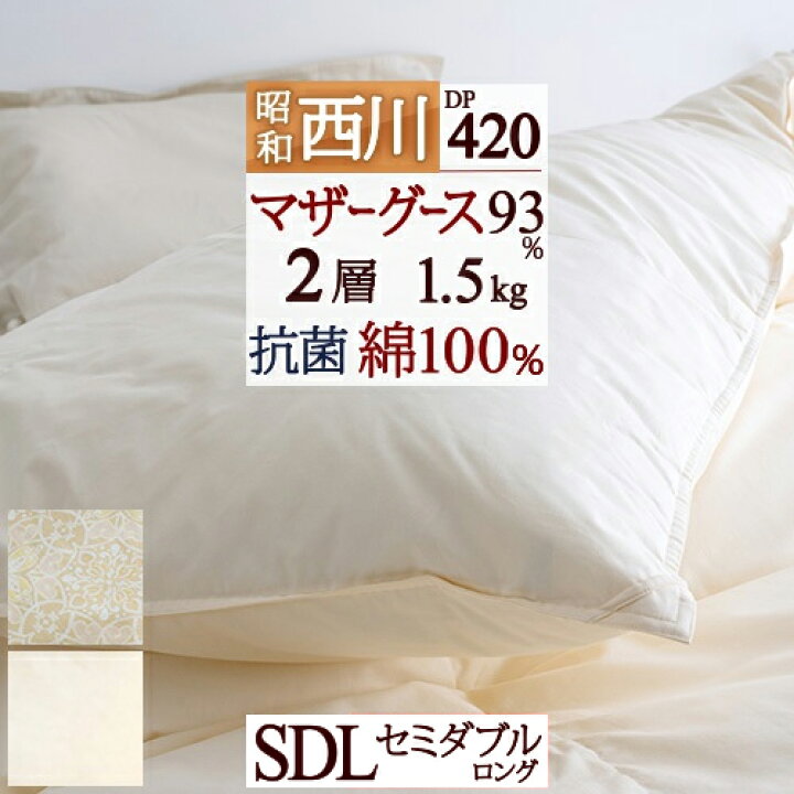 楽天市場】9/18限定☆11%OFFクーポン マザーグース グース 羽毛布団 