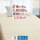 SS特別★10％クーポン 敷きパッド シングル蓄熱綿入り 表生地 綿100％ ロマンス小杉 あったか 秋 冬 暖かい 敷パッド ぽかぽか ベッドパッド兼用 シングルサイズ
