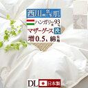 全品P5＆15％OFFクーポン★マラソン[10日0時～24H] 羽毛肌掛け布団 ダブル ダウンケット マザーグース グース 西川 増量0.5kg 羽毛ふとん 洗える 羽毛布団 夏用 ハンガリー産マザーグースダウン93% 綿100% 生地 日本製 ウォッシャブル 夏用 薄い 薄手 肌布団 ふとん ダ