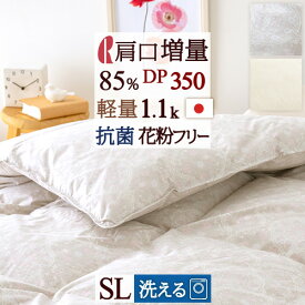 7/18限定★11％OFFクーポン 羽毛布団 シングル ふんわり1.1kg シルバーダウン85% DP350 日本製 中央肩口増量 羽毛ふとん 【西川掛布団カバー等特典付】 抗菌 花粉 ダニ対策 ロマンス小杉 暖か 冬用 あたたか 羽毛掛け布団 羽毛掛布団 シングルサイズ