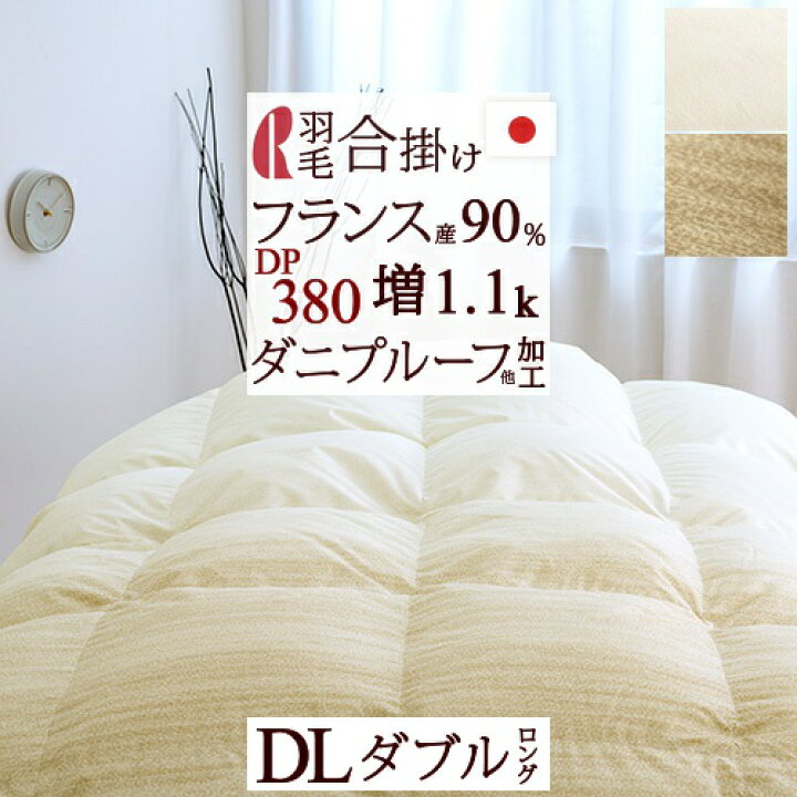 楽天市場】SS限定☆P10 ダブル ロマンス小杉 合い掛け 増量1.1kg 羽毛 