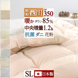 7/18限定★11％OFFクーポン 西川 羽毛布団 シングル 昭和西川 ホワイトダウン85% DP350 暖か中央増量『1.2kg』 羽毛ふとん 抗菌 日本製 花粉 ダニ対策 冬用 あったか 羽毛掛け布団 羽毛ふとん シングルロングサイズ