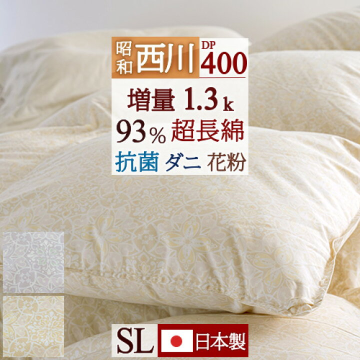楽天市場】SS限定☆4日20時～28時間[5％OFFクーポン] 羽毛布団 西川 