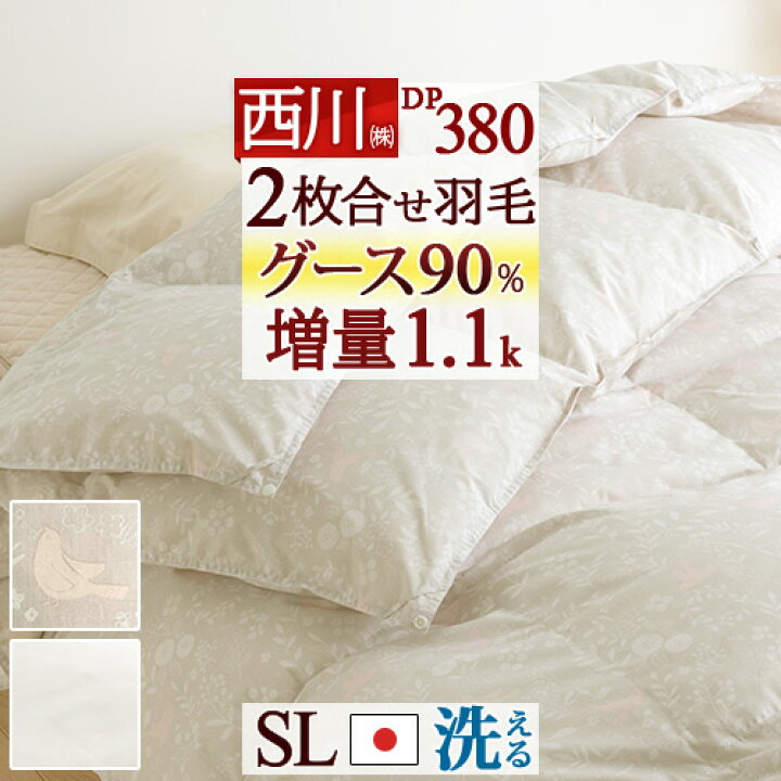 楽天市場】W得☆P5＆クーポン[30日～24H] 羽毛布団 シングル 西川 2枚 