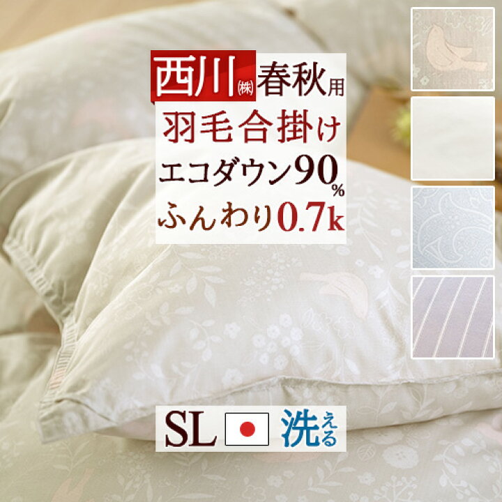 楽天市場】9/18限定☆11%OFFクーポン 東京 西川 羽毛合い掛け布団 