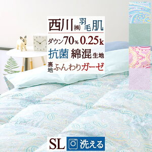 秋得★最大10%OFFクーポン 羽毛肌掛け布団 シングル 西川 ダウンケット 夏用 洗える 裏生地 羽毛ふとん ガーゼ 綿100% 羽毛布団 抗菌 ダウン70% 軽量生地 羽毛肌布団 ウォッシャブル シング