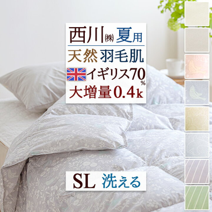 楽天市場】6/1限定☆11％OFFクーポン 羽毛肌掛け布団 シングル 西川 