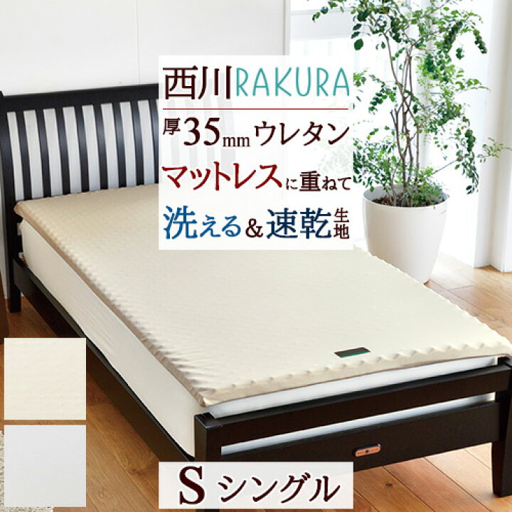 楽天市場】マラソン☆最大2万円OFFクーポン＆P5 西川 敷き布団 