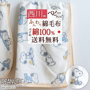 11/1聚11OFFN[| xr[ Ȗѕz ۈ牀 ct LbY q {  xr[ ѕz 100 xr[Ȗѕz 􂦂 70×100cm 100 Xk[s[ snoopy yz z LN^[ 