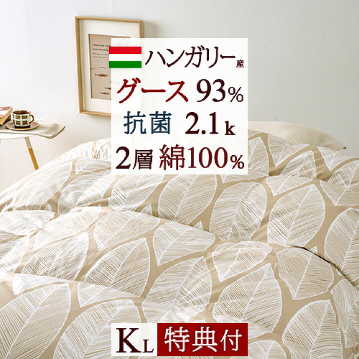 楽天市場】新生活☆最大2万円OFFクーポン 羽毛布団 キングサイズ 