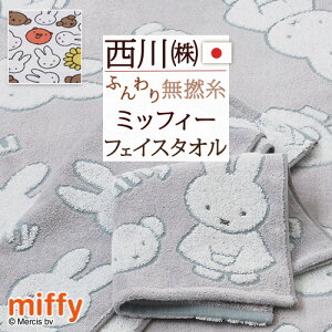 SiP5ő10OFFN[|[420~28H] ~btB[ miffy tFCX^I LN^[  { 100 킢 샊rO ^I 34×80cm 