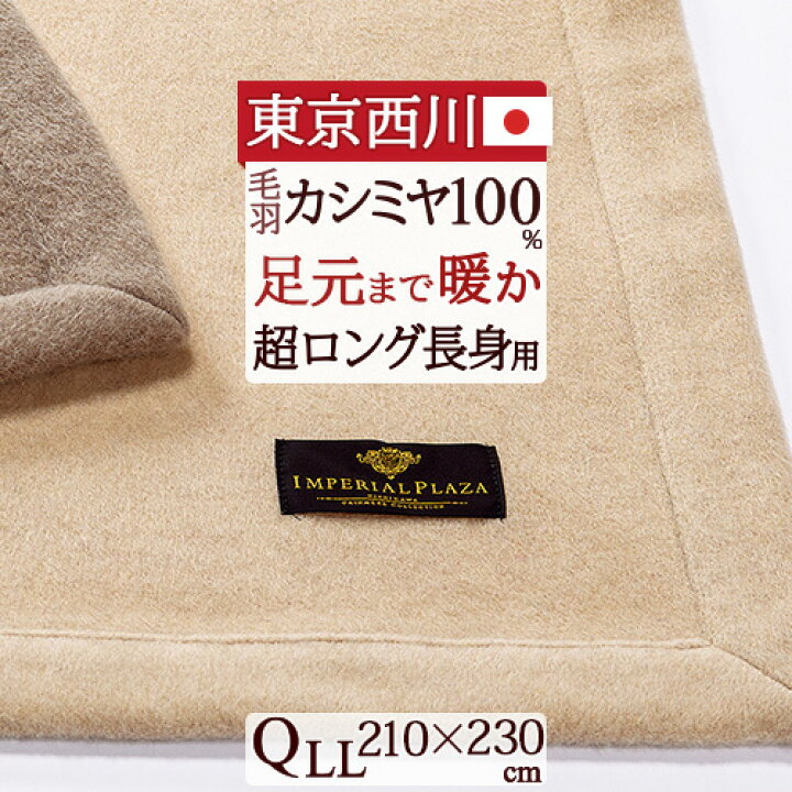 楽天市場】SS限定☆4日20時～28時間[20％引+クーポン] カシミヤ毛布 
