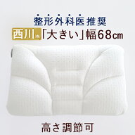 整形外科学会山内伸一先生推奨 西川 枕 大きい ワイドサイズ 肩こり 首こり まくら ウォッシャブル 洗え…