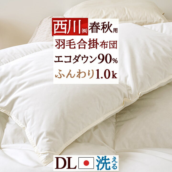 楽天市場】SS限定☆4日20時～28時間[10％引+クーポン] 合い掛け 羽毛合 