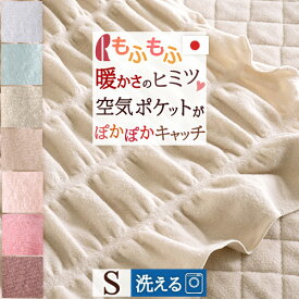 全品P5＆クーポン★夏超得[12日16時～8H] 毛布 シングル 日本製 秋冬 軽い 洗える ブランケット もふもうふ くしゅくしゅポケットがあったか空気をキャッチ！薄手 暖か 毛布 ロマンス小杉 羽毛布団 軽量 ピンク ベージュ ブラウン グレー選べる7色