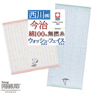 2点で10％OFFクーポン★[20日16時～8H] スヌーピー SNOOPY 今治タオル フェイスタオル ウォッシュタオル …