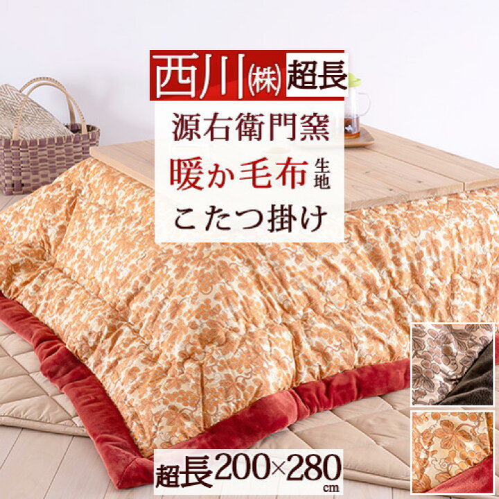 レアサイズ 暖気を逃さない こたつ布団 定価12000 新品 レアサイズ 300 