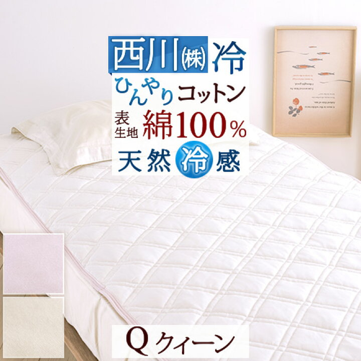 楽天市場】秋早得☆最大10000円OFFクーポン 敷きパッド クイーン 冷感 