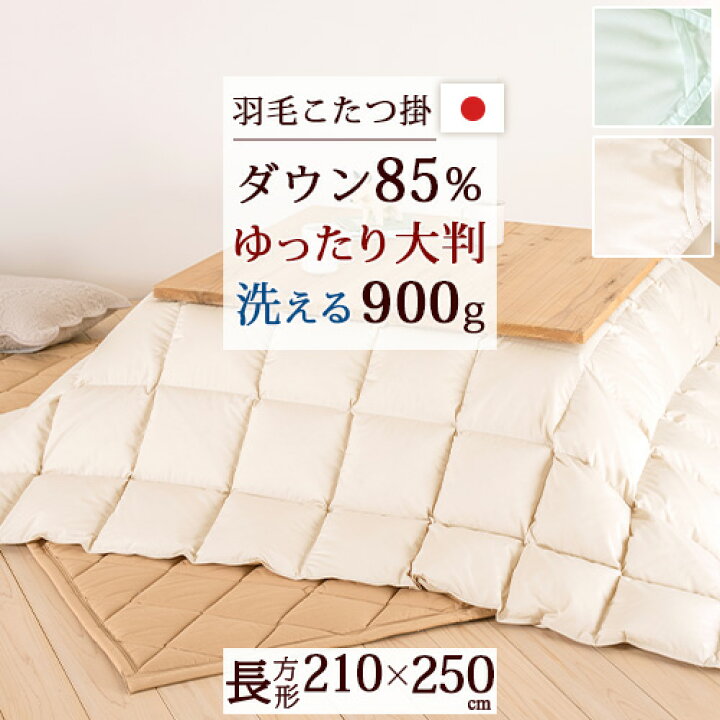 楽天市場】全品P5＆最大2万円OFFクーポン☆[15日16時～8H] 羽毛こたつ 