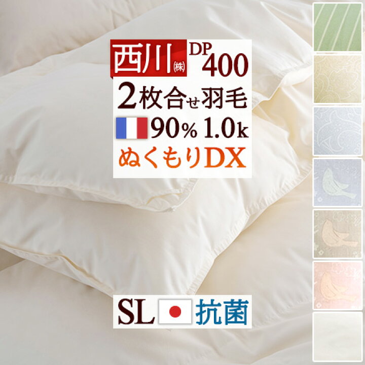 楽天市場】マラソン☆10％OFFクーポン 2枚合わせ 羽毛布団 シングル 