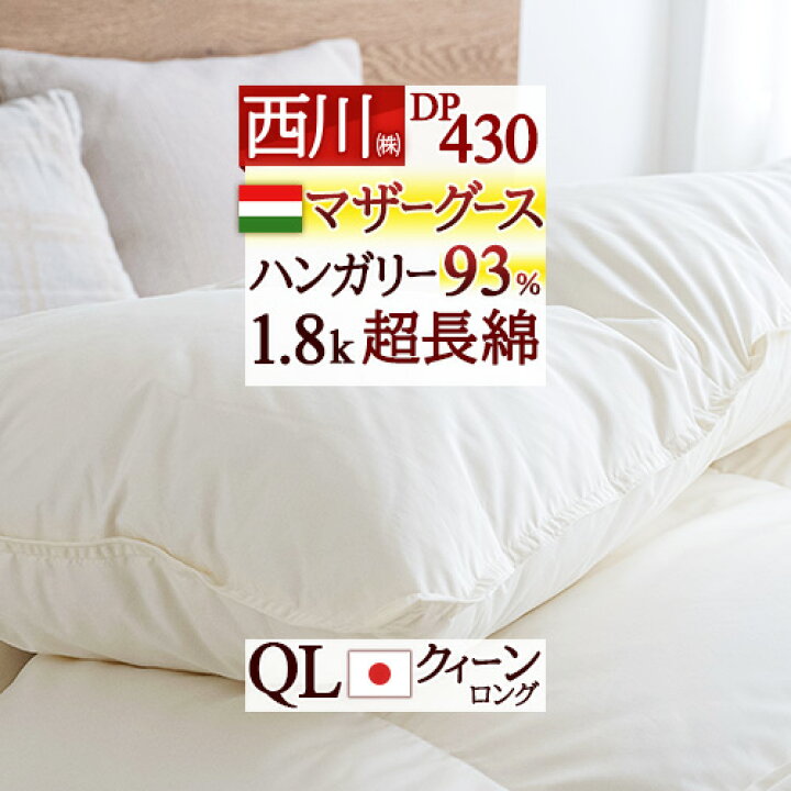 楽天市場】夏得☆最大2万円OFFクーポン 羽毛布団 クイーン クイーン 