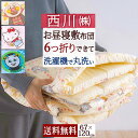 全品P5＆クーポン★夏超得[12日16時～8H] お昼寝布団 敷き布団 キャラクター 東京 西川 リビング 保育園 幼稚園 洗える 固綿入り お昼寝マット ごろ寝マット お昼寝用 敷布団 お昼寝敷き布団 67×120cm お昼寝敷布団