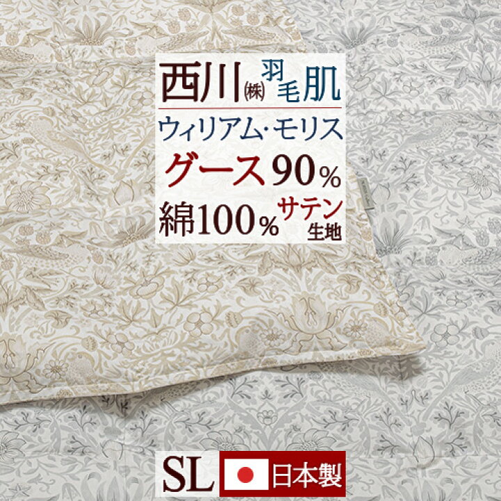 楽天市場】7/1限定☆11％OFFクーポン＆P5 ウイリアムモリス 羽毛肌 