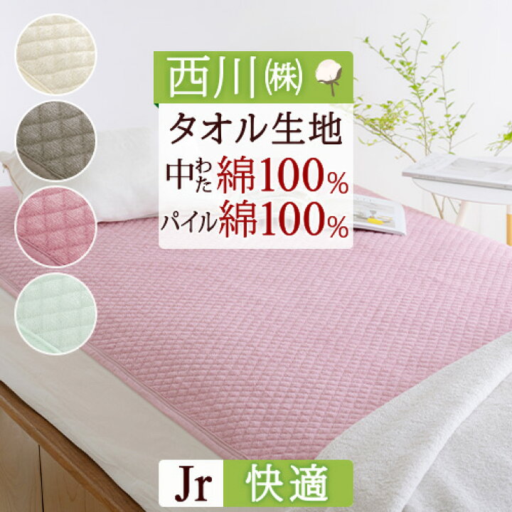 楽天市場】マラソン☆最大2万円OFFクーポン 敷きパッド ジュニア 