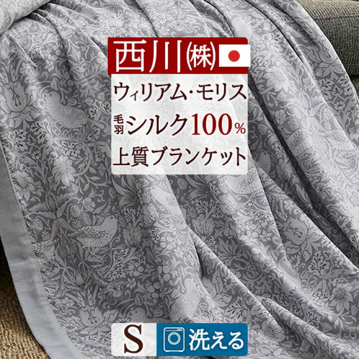 楽天市場】W得☆14日0時～24時間[P5+クーポン] 西川 シルク 毛布 