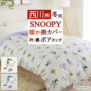 ~ ő10OFFN[| |zcJo[ VO ~p   ~pJo[ Xk[s[ SNOOPY PEANUTS |Jo[ |zcJo[ LN^[ zcJo[ 150×210cm HѕzcΉ V
