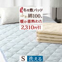 SS特別★10％クーポン 敷きパッド シングル蓄熱綿入り 表生地 綿100％ ロマンス小杉 あったか 秋 冬 暖かい 敷パッド ぽかぽか ベッドパッド兼用 シングルサイズ