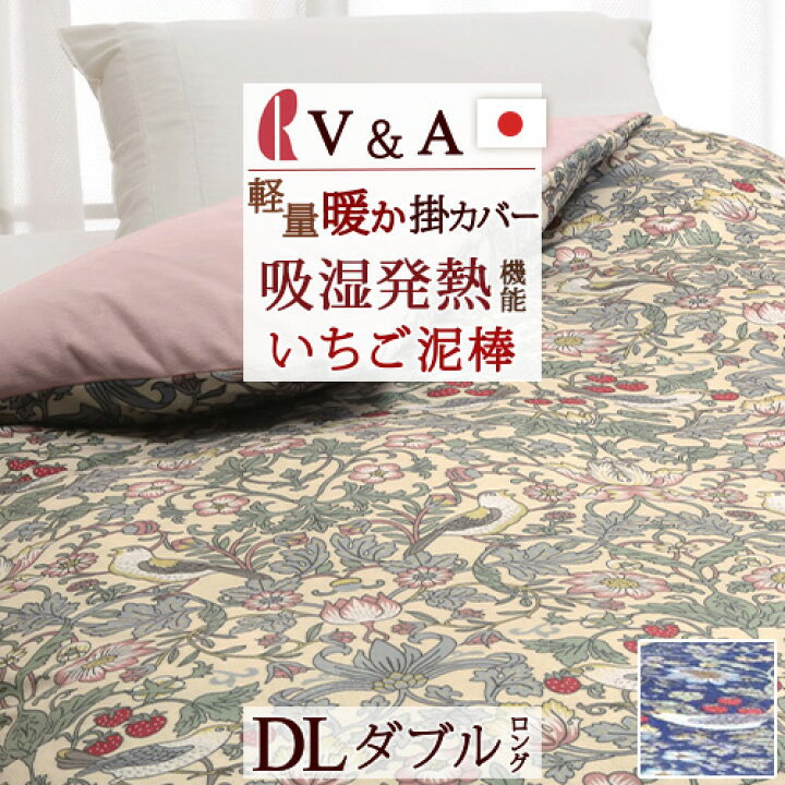 楽天市場】BLACK FRIDAY☆P10 V&A ウィリアムモリス 冬用 掛け布団  