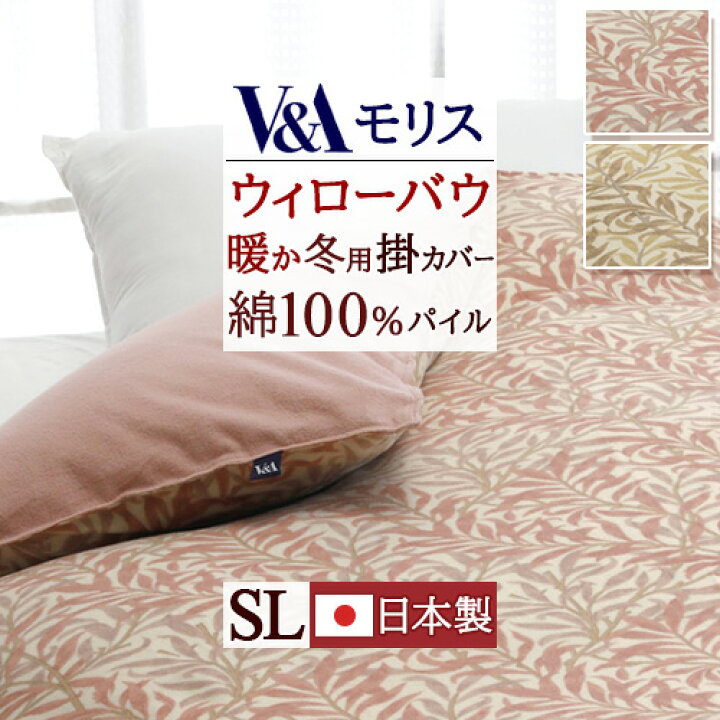 楽天市場】2/1限定☆11%OFFクーポン V＆A ウィリアムモリス 冬用