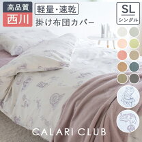 楽天市場】西川 掛け布団カバー セミダブルの通販