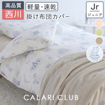 楽天市場】西川 布団軽量掛けカバーの通販